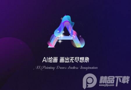 AI画咖app官方版 AI画咖app官方版
