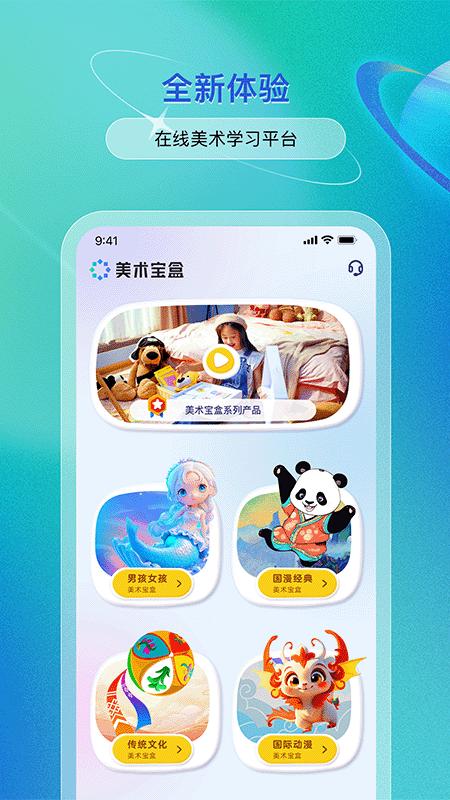 美术宝盒app手机版