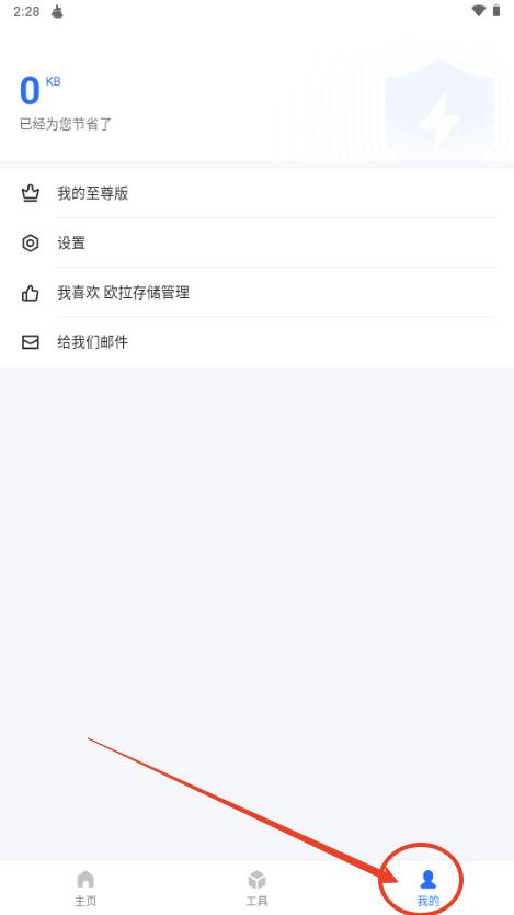 欧拉存储管理app解锁至尊版