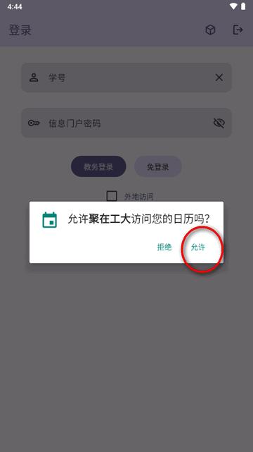 合肥工业大学第三方客户端聚在工大