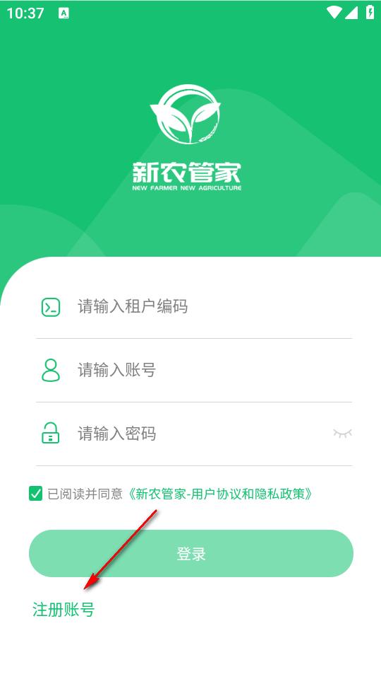 新农管家app最新版