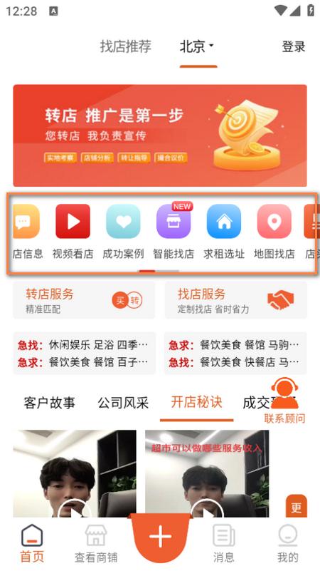 店之家app 店之家app
