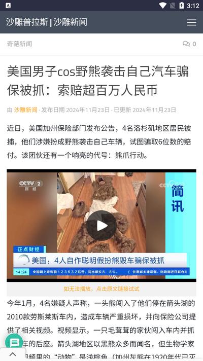 沙雕普拉斯新闻软件 沙雕普拉斯新闻软件