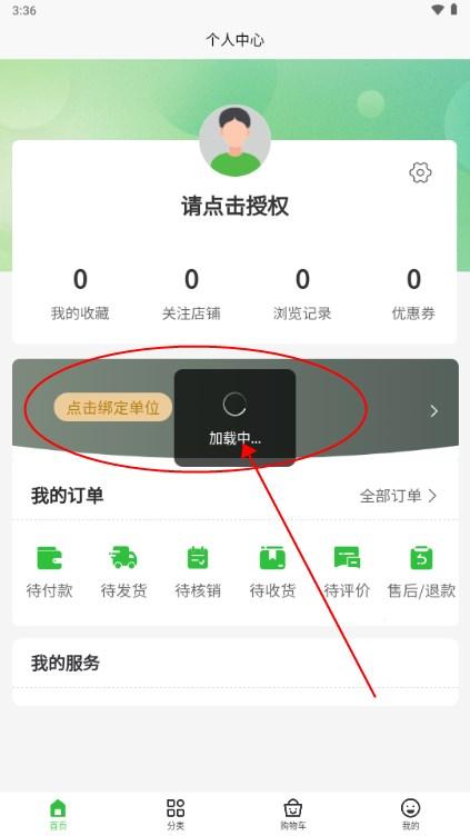 四川消费帮扶网app