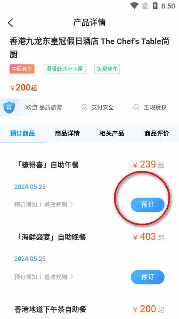 港澳景点门票app预订平台 港澳景点门票app预订平台