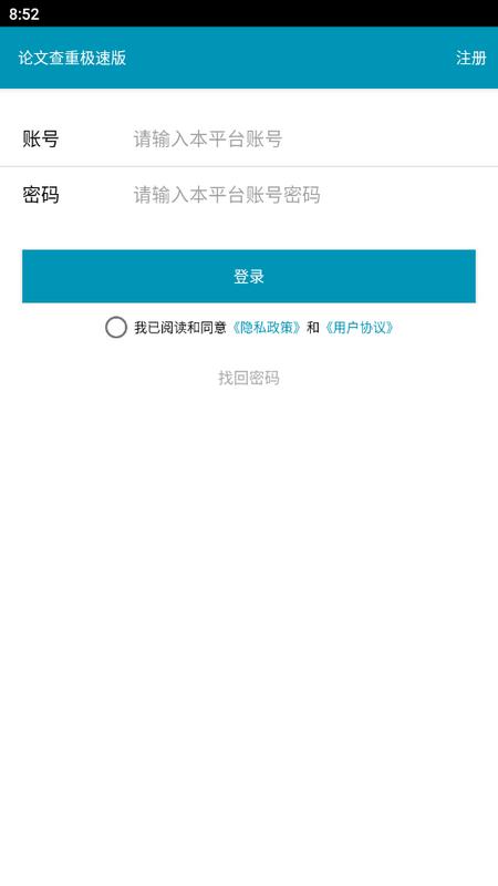 论文查重极速版 论文查重极速版