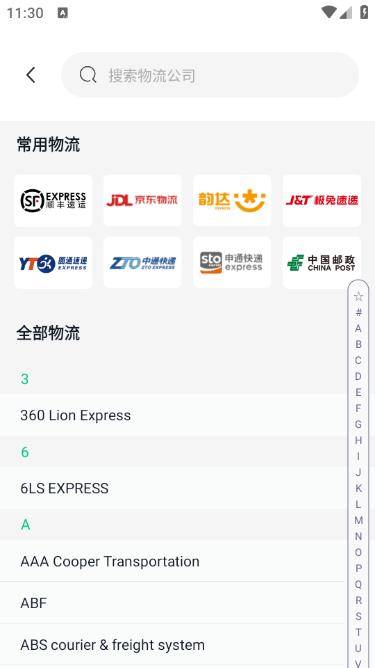 快递101app 快递101app