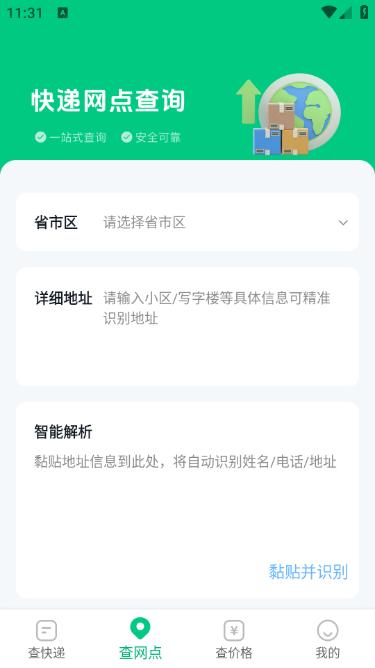 快递101app 快递101app