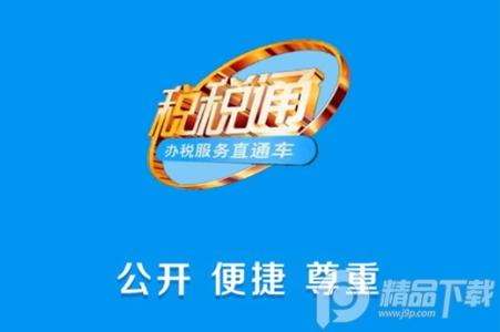 税税通app手机版 税税通app手机版