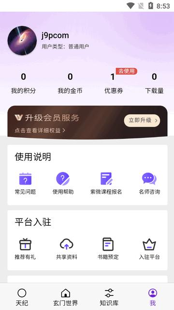 天纪排盘工具最新版 天纪排盘工具最新版