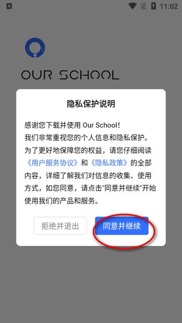 Our School软件官方版