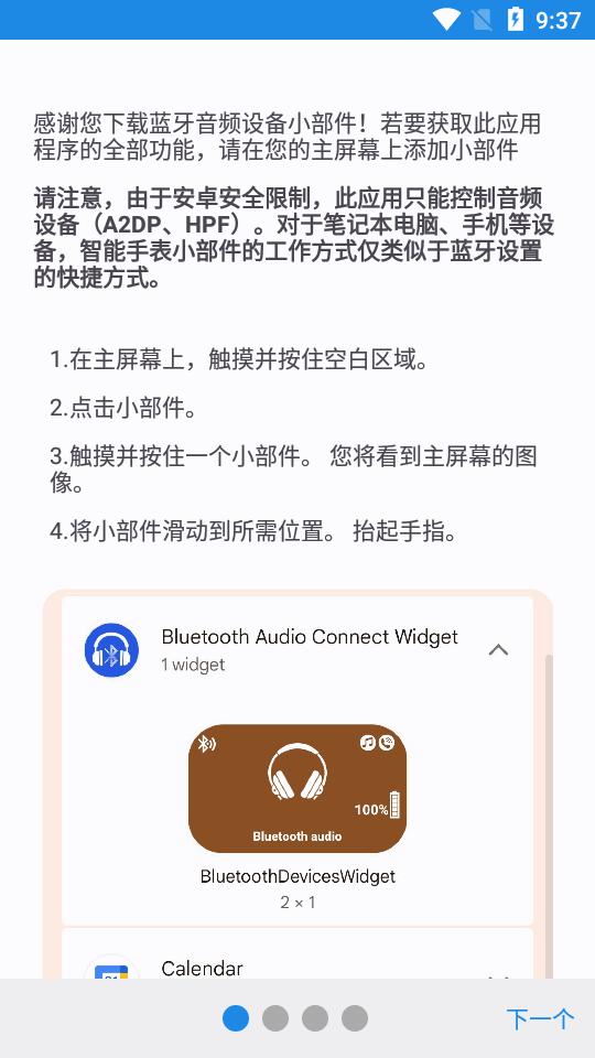 蓝牙音频小部件app免费版