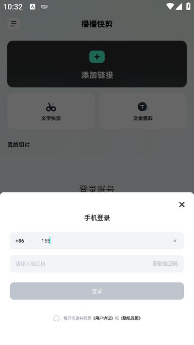 播播快剪app手机版