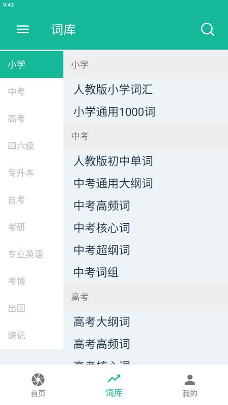 非常背单词app手机版