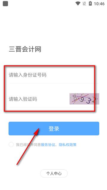三晋会计网app官方正版 三晋会计网app官方正版