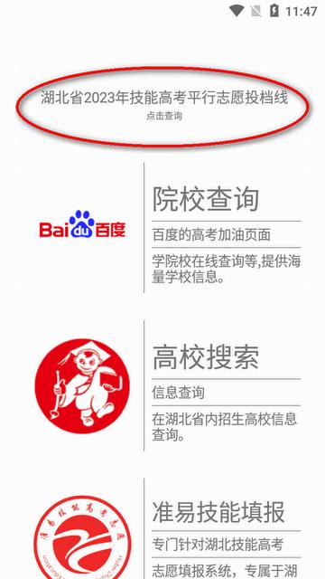 湖北职高客户端