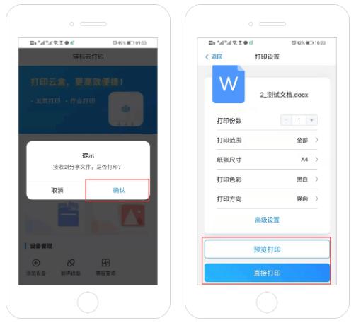 链科云打印app官方版 链科云打印app官方版