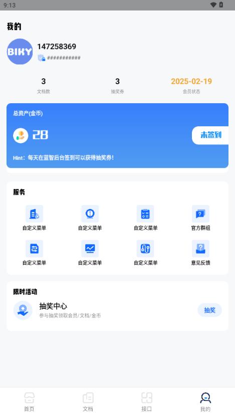 蓝智后台iapp后台