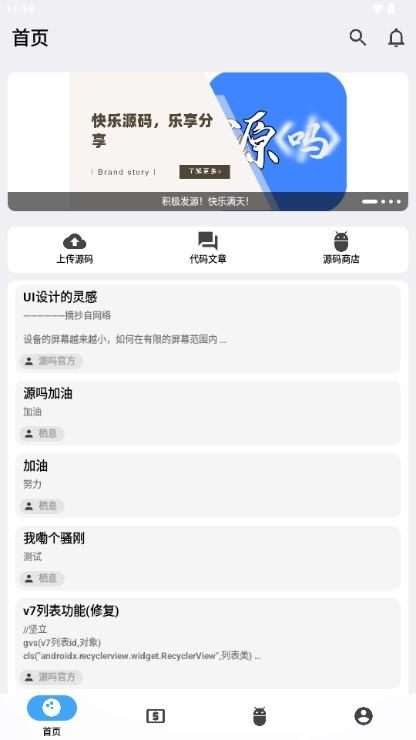 源吗源码分享app