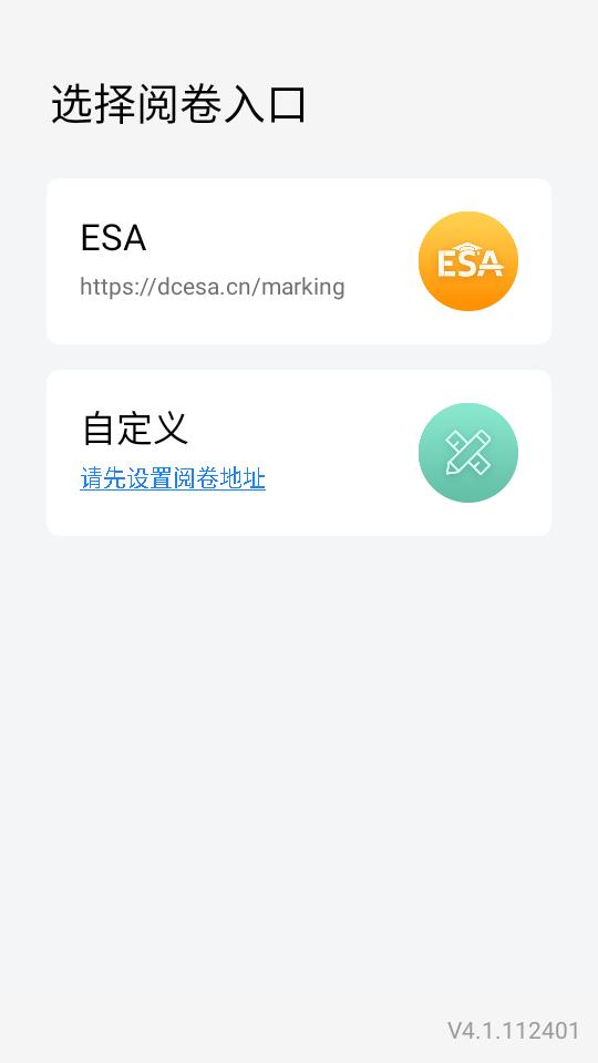 ESA阅卷官方