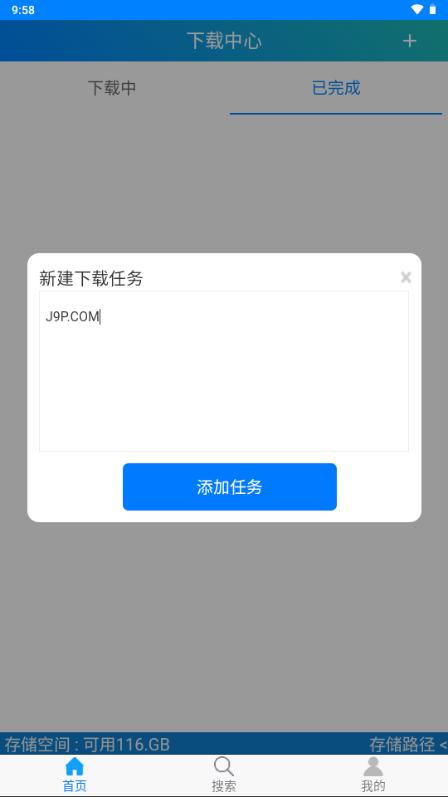 飞翔下载器app最新版2025