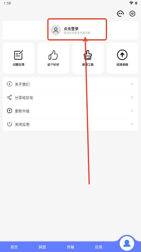 乐享云盘手机版