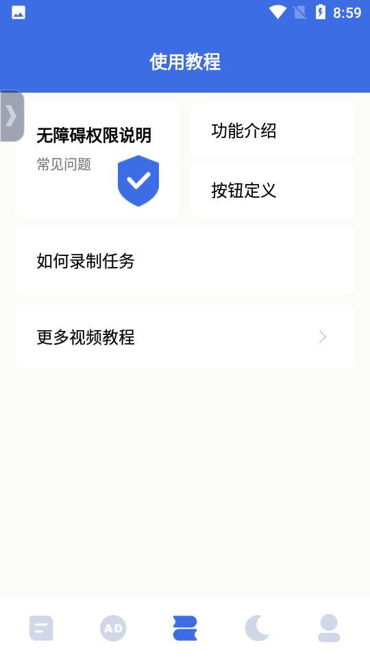 自动点击宝APP