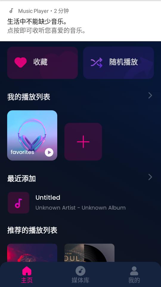 我的音乐Music Player破解版