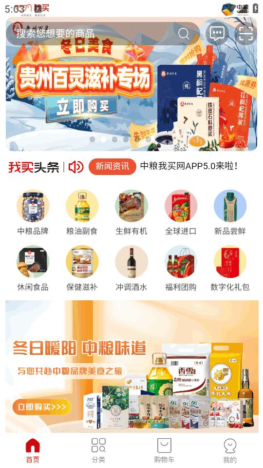 中粮我买网官方版 中粮我买网官方版