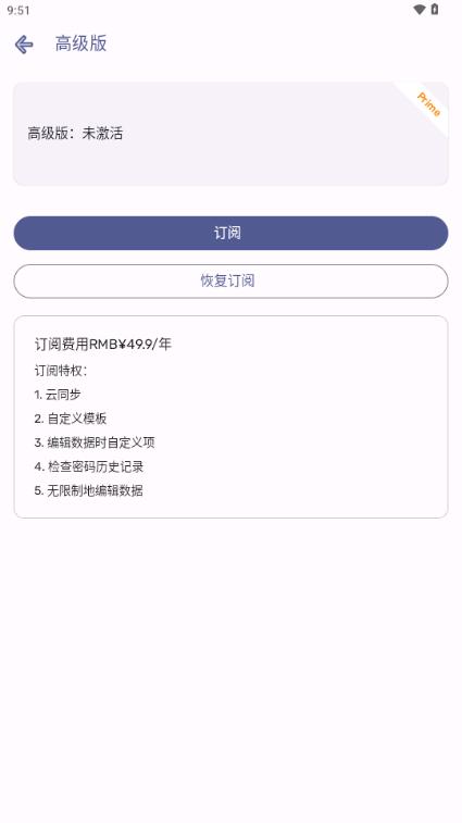 PassStore中文安卓版