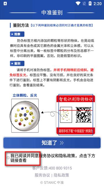 中准鉴别防伪鉴别app官方版