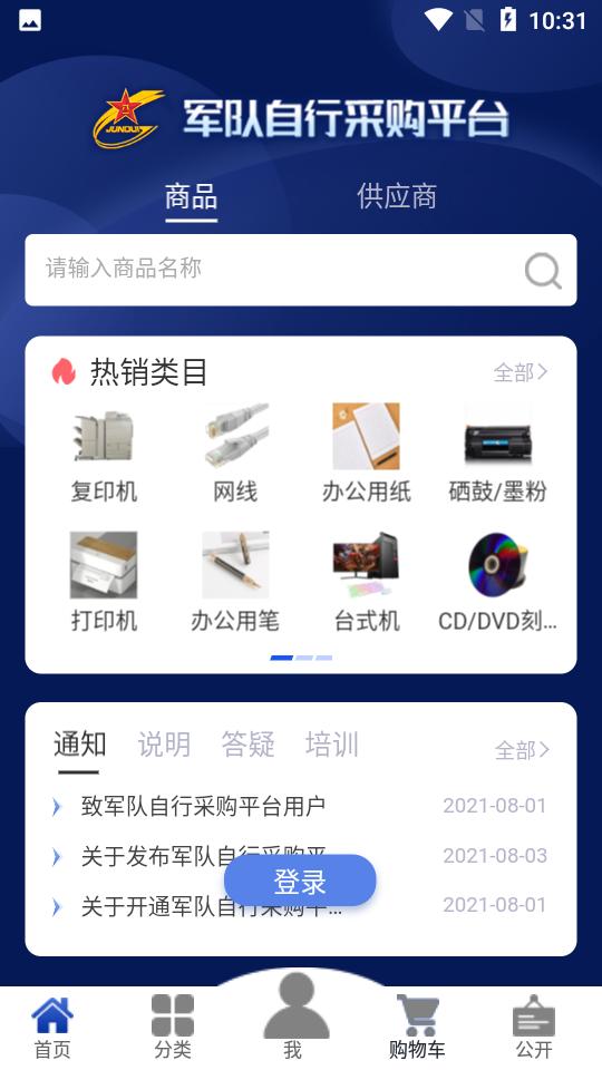 军队自采平台APP