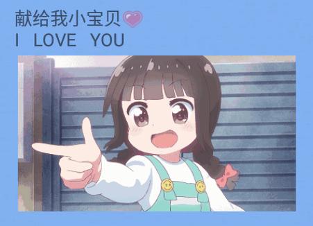 我爱你表白软件免费版
