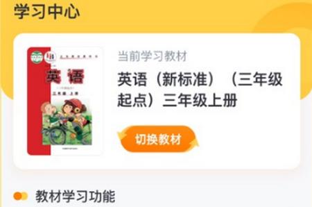 外研新标准app官方版 外研新标准app官方版