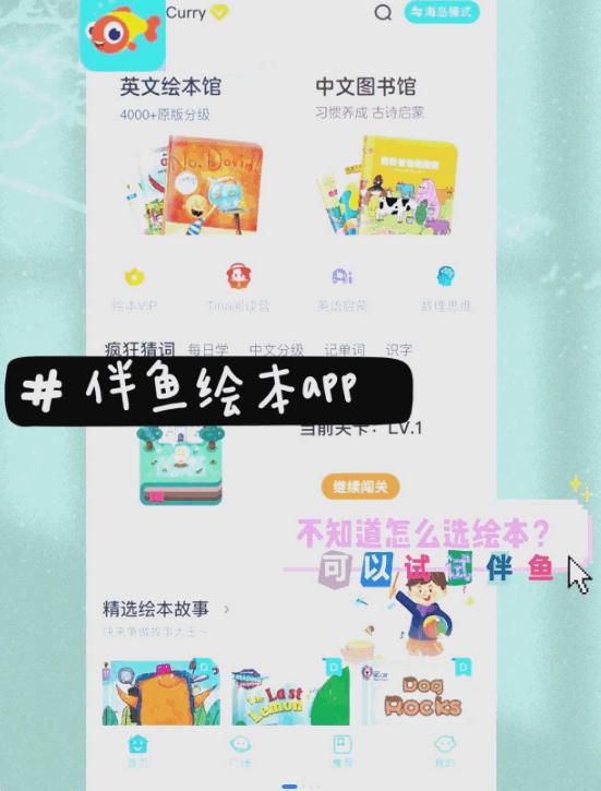 伴鱼绘本app