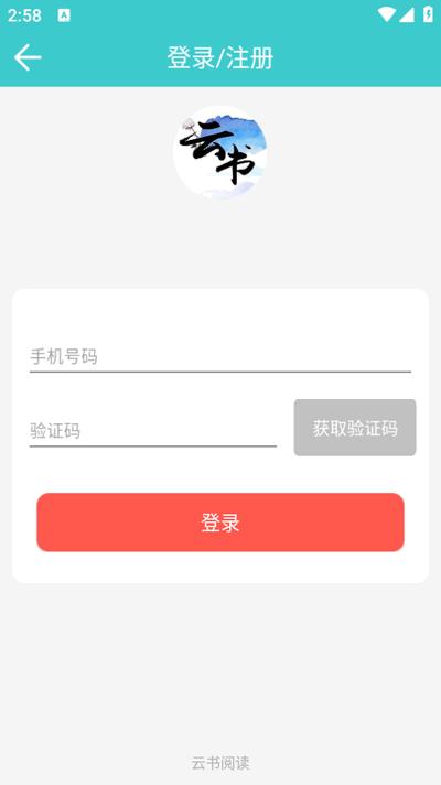 云书阅读免费版小说