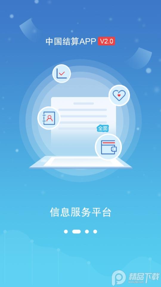 中国结算app官方版