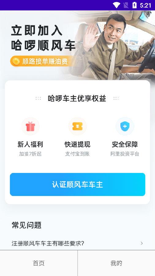 哈啰车主app官方正版客户端