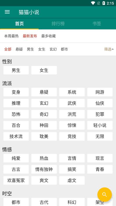 猫猫小说免费版