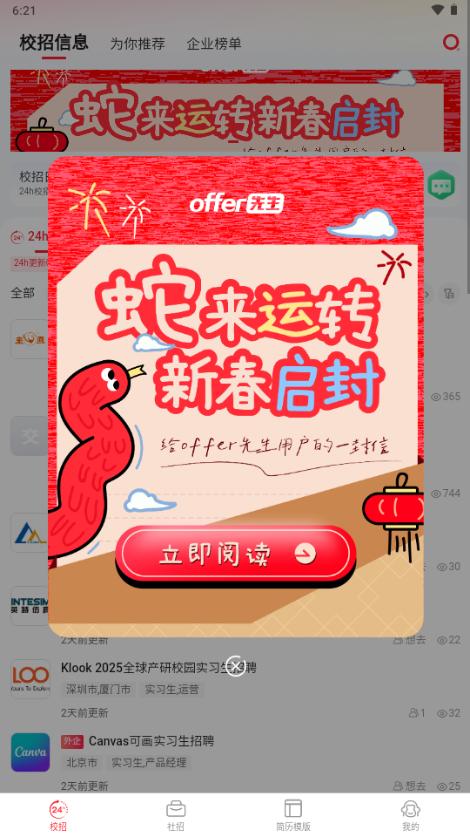 offer先生 offer先生