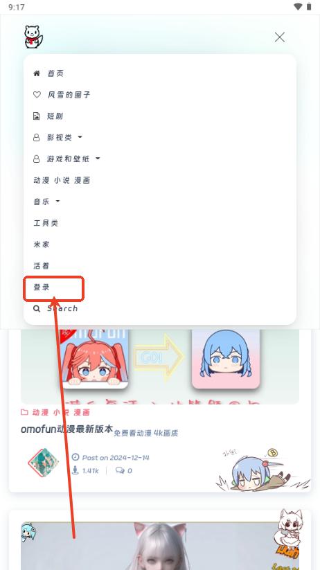 风雪的软件博客app