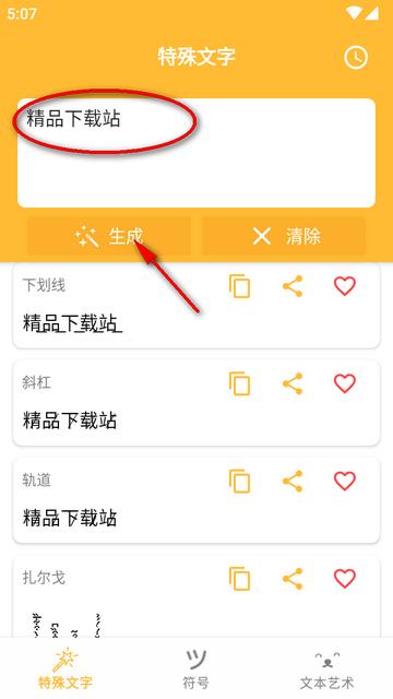 花哨的文字符号免费版