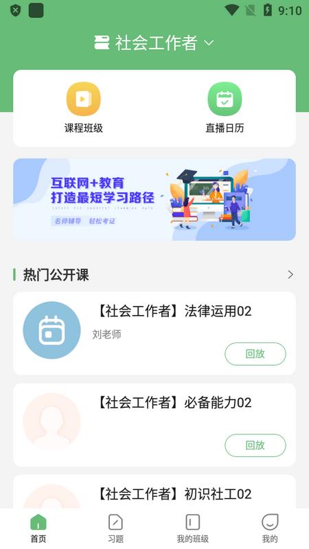 众知云校官方最新版 众知云校官方最新版
