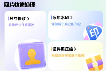 可拍证件照app手机安卓版 可拍证件照app手机安卓版