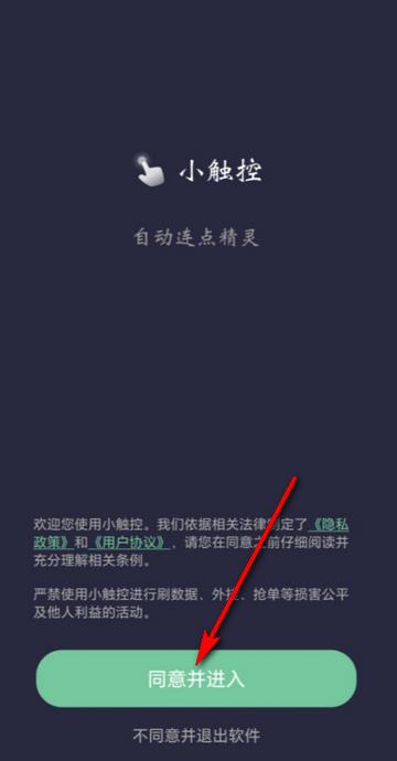 小触控自动连点精灵app