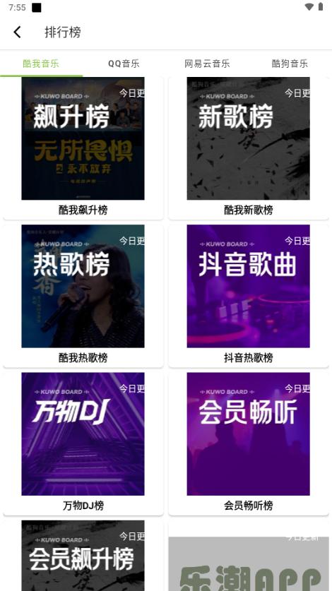 乐潮音乐app官方正版