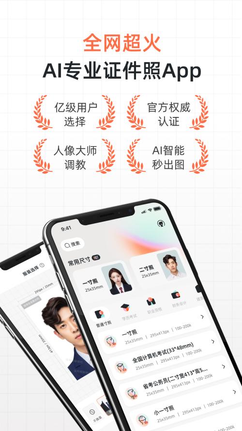 证件照研修社app手机最新版 证件照研修社app手机最新版