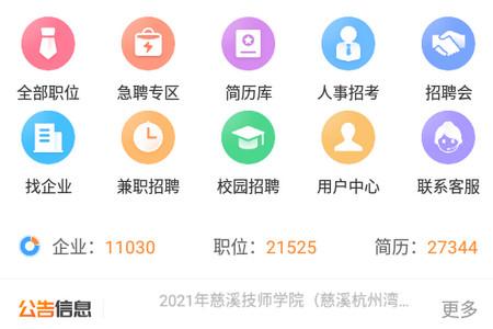 兴慈人才网app