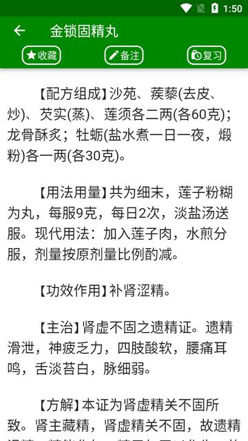 中医自学宝典app免费版