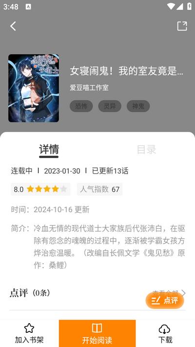 美漫园app手机版